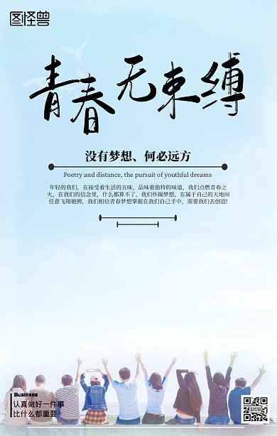 青春励志海报