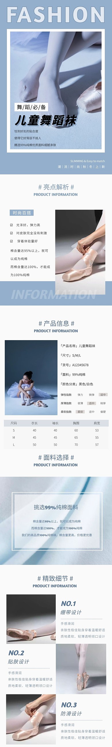 简约蓝色儿童舞蹈袜促销详情页
