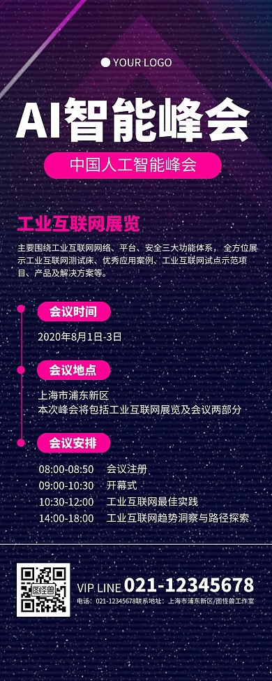 简约黑紫色AI人工智能推文论坛活动长图