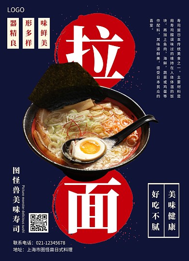 拉面餐饮美食促销创意菜单
