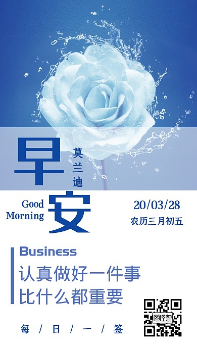 简约生活浪漫蓝色花朵莫兰迪早安日签