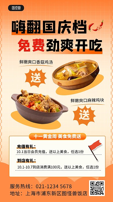 十一国庆美食餐饮促销手机海报