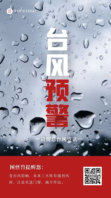 创意台风预警手机海报