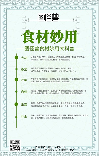 创意清新食材妙用科普海报