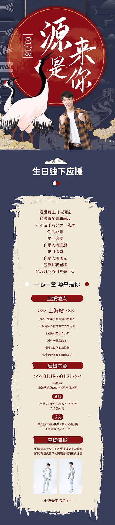 明星生日应援会活动文章长图