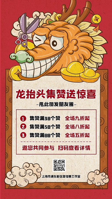 二月二龙抬头转发集赞宣传手机海报