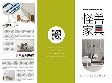 怪兽家具彩页创意三折页