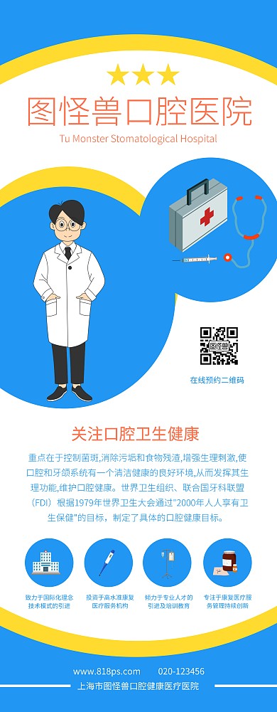 口腔健康展架牙齿牙科医院医疗易拉宝
