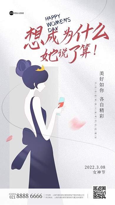 38妇女节女神节祝福简约系列手机海报