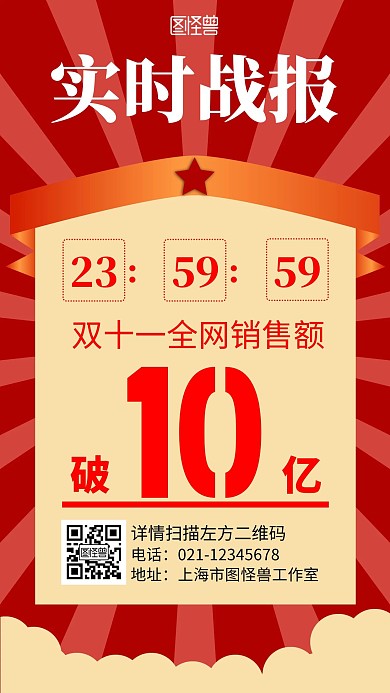 双十一首日战报喜报手机宣传海报