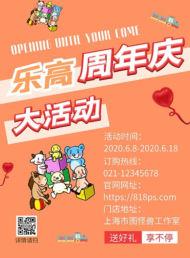 乐高周年庆积木活力黄狂欢宣传竖版海报