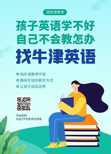 牛津英语培训宣传单