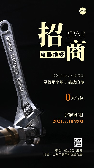 简约风黑色黄色电器维修招商摄影图海报