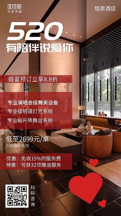 摄影520情人节婚宴酒店促销海报