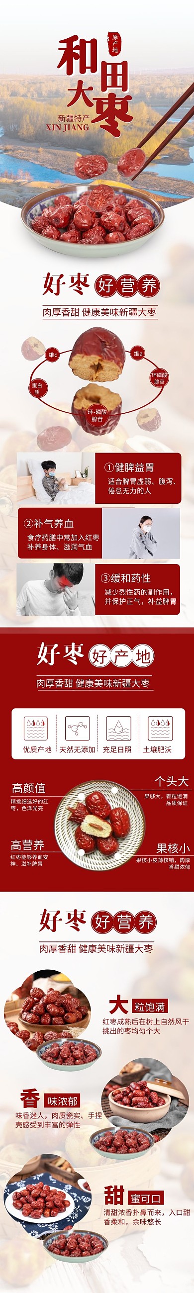 电商食品特产新疆和田大枣产品详情页