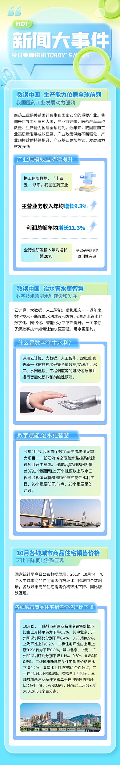 玻璃风每日新闻文章长图