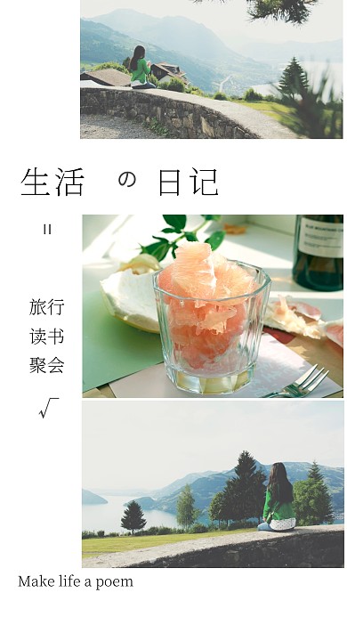 简约旅行新媒体手机拼图模板