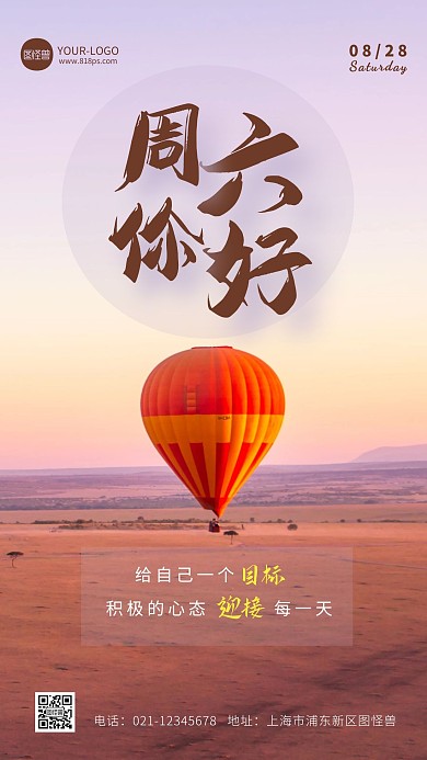 紫色简约创意8月每日一签周六日签