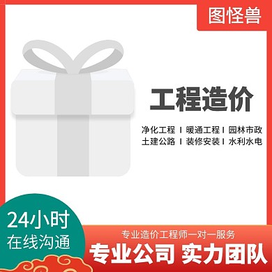 工程造价年货促销淘宝天猫主图直通车