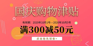 淘宝优惠券红色国庆促销狂欢横版海报