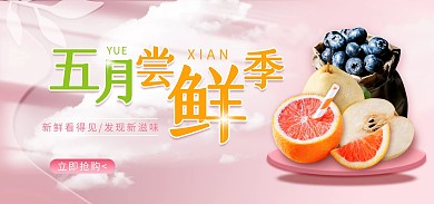 五月尝鲜季电商海报