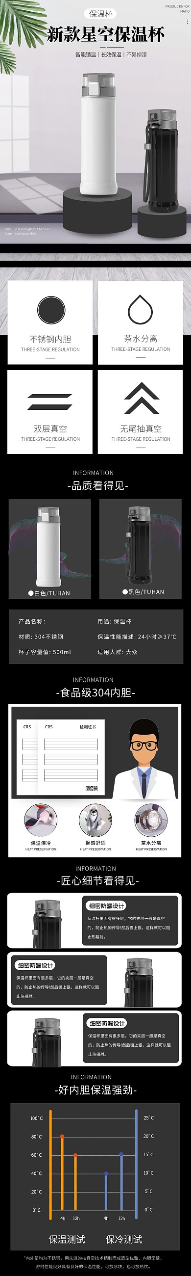 黑色简约大气星空保温杯介绍详情页面