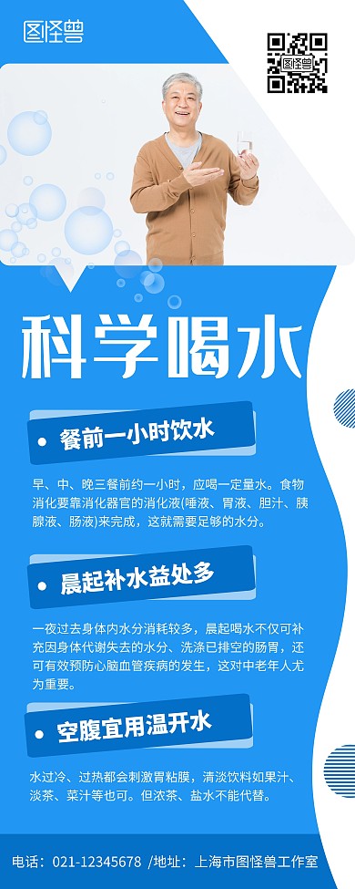 喝水简约大气蓝色易拉宝