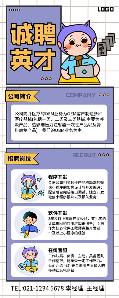 紫色简约风诚聘英才企业招聘长图