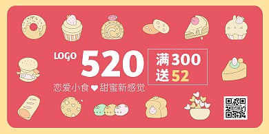 520情人节超市便利店甜品零食手绘海报