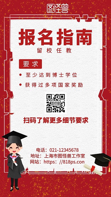 红色背景以留校为主题的活动简约宣传海报