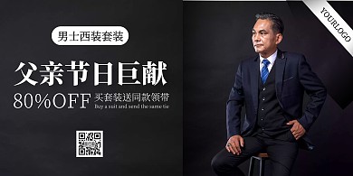 黑色大气简洁父亲节男装西装促销横版海报