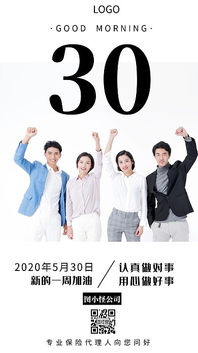 新一周加油保险日签问候简约海报