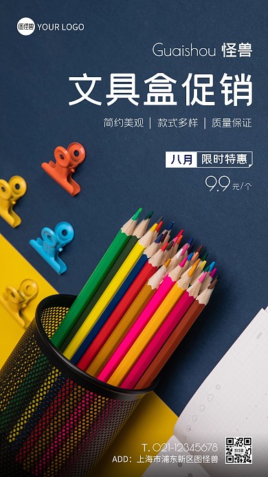 文具盒促销简约风摄影图海报