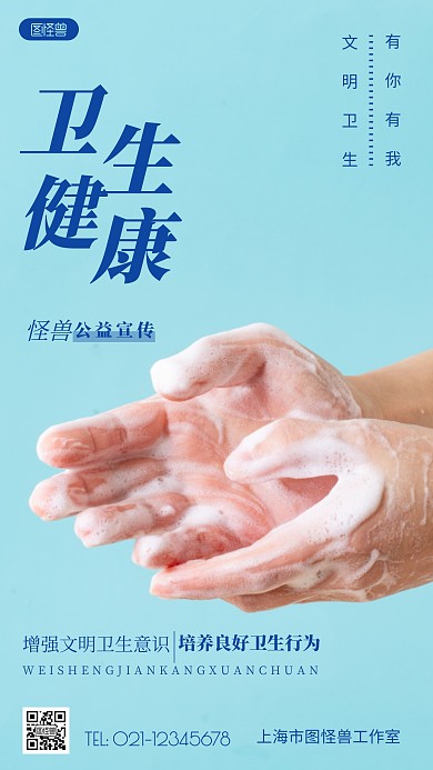 文明卫生健康蓝色简约风摄影图海报