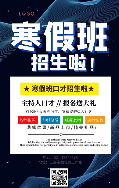 口才班招生培训手机海报