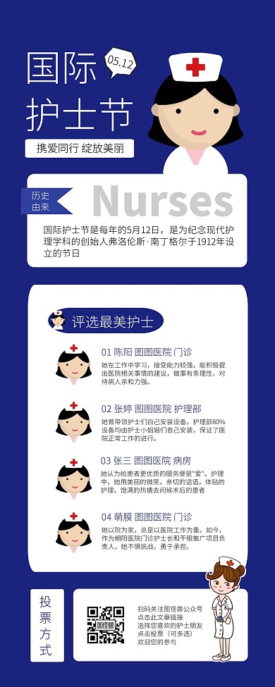 简约蓝色插画国际护士节评选科普营销长图