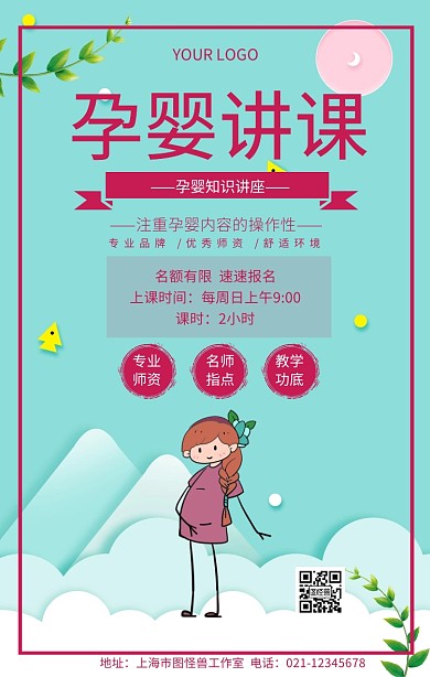 孕婴讲课海报母婴讲座宣传海报
