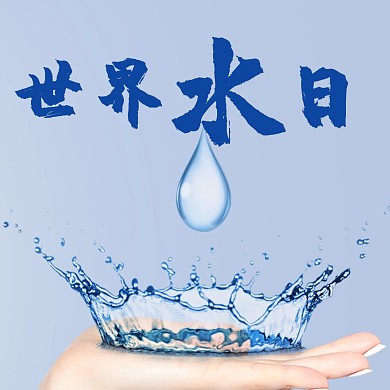 世界水日蓝色水滴写实配图