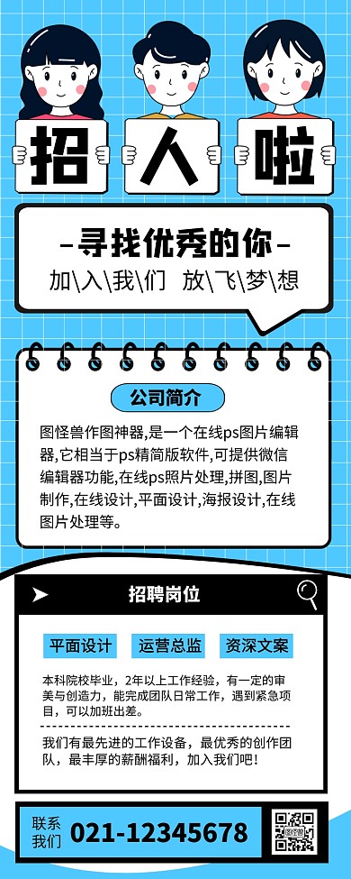 蓝色孟菲斯风格秋季招聘长图