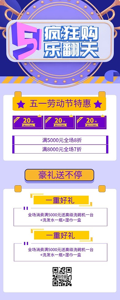 五一劳动节活动优惠手机营销海报