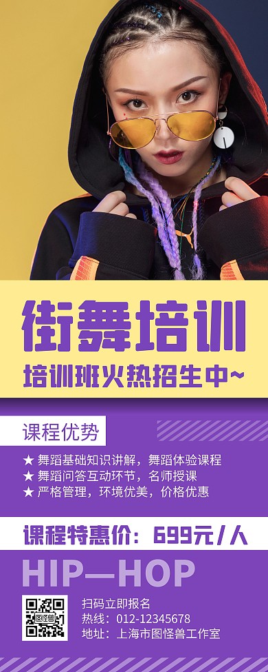 街舞培训紫色创意简约宣传易拉宝