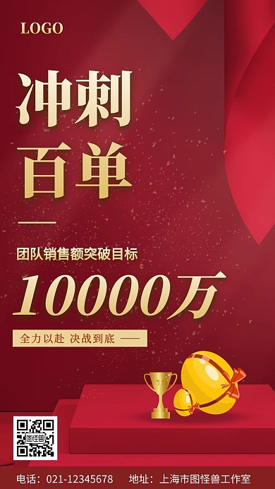 冲击百单简约大气金色激励奖杯红色宣传业绩