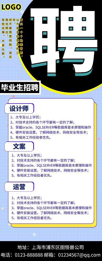 毕业季招聘易拉宝