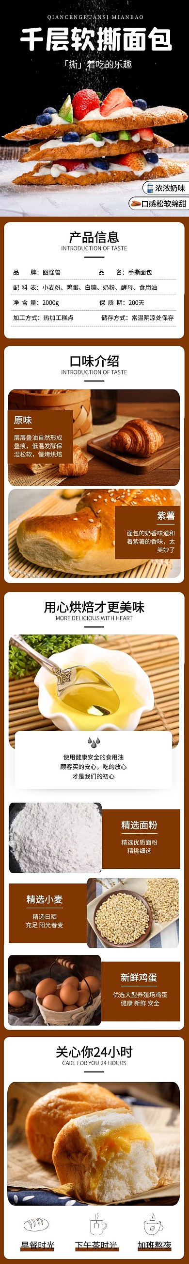 棕色简约大气糕点类介绍详情页	
