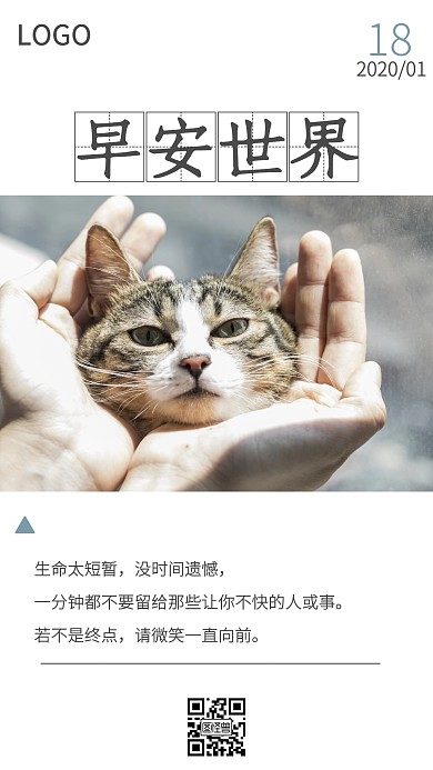 早安你好简约摄影文艺鸡汤励志日签