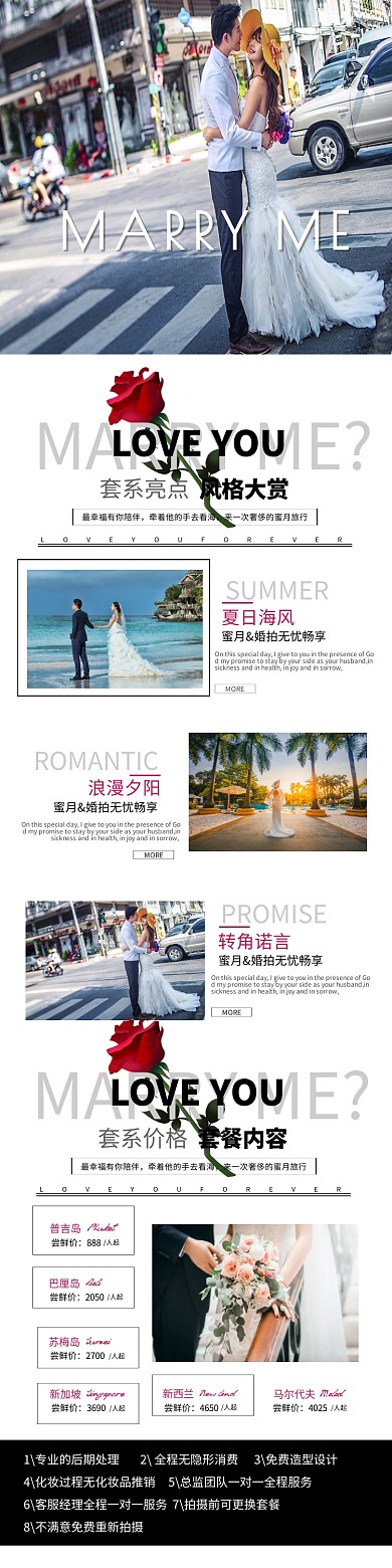 婚纱旅拍淘宝详情页