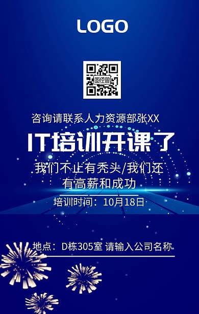 IT培训开课宣传招生海报
