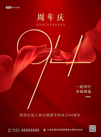 94周年庆典红色喜庆大气印刷海报