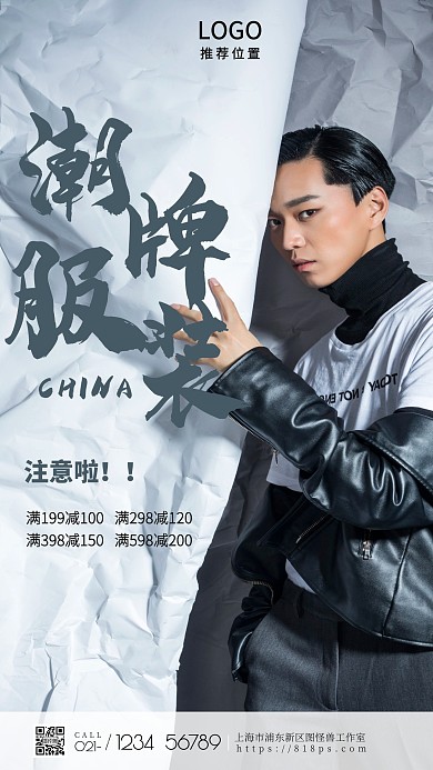 潮牌服装摄影图海报