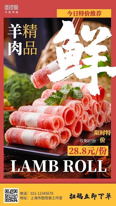 简约摄影羊肉卷果蔬生鲜特价促销海报